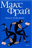 Читать книгу Одна и та же книга