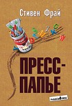 Читать книгу Пресс-папье