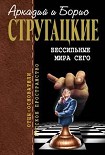 Читать книгу Бессильные мира сего