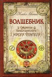 Читать книгу Волшебник