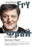 Читать книгу Хроники Фрая