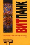 Читать книгу Витпанк