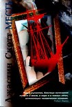 Читать книгу Месть
