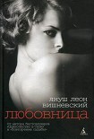 Читать книгу Любовница