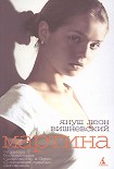 Читать книгу Мартина