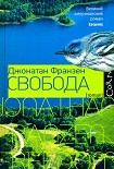 Читать книгу Свобода