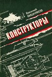 Читать книгу Конструкторы