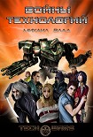 Читать книгу Войны технологий