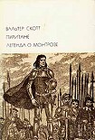 Читать книгу Пуритане