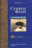Читать книгу Инсайдер