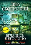 Читать книгу Вглядись в его лицо