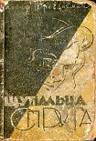 Читать книгу Щупальца спрута