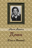 Читать книгу Дети