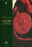 Читать книгу Россия накануне смутного времени