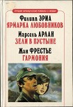 Читать книгу Гармония