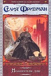 Читать книгу Пожиратели душ