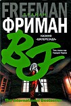 Читати книгу Казино 'Шахерезада'