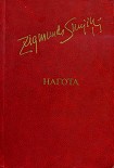 Читать книгу Нагота