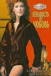 Читать книгу Ненависть и любовь