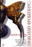 Читать книгу Каталог Латура, или Лакей маркиза де Сада
