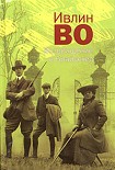 Читать книгу Возвращение в Брайдсхед