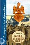 Читать книгу Военные противники России