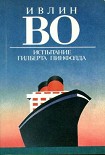 Читать книгу Испытание Гилберта Пинфолда