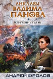 Читать книгу Жертвенные львы