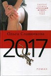 Читать книгу 2017