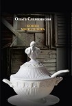 Читать книгу Конец Монплезира