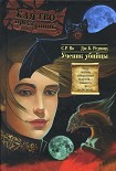 Читать книгу Ученик убийцы