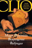 Читать книгу Возвращение Фабрицио