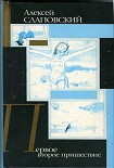 Читать книгу Вещий сон