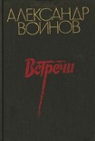 Читать книгу Встреча с прошлым