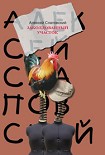 Читать книгу Заколдованный участок