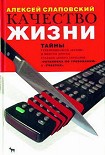 Читать книгу Качество жизни