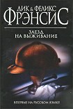 Читать книгу Заезд на выживание