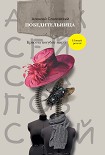 Читать книгу Победительница