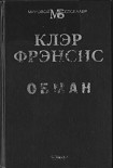 Читать книгу Обман