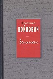 Читать книгу Замысел