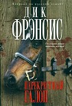 Читать книгу Перекрестный галоп