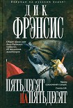 Читать книгу Пятьдесят на пятьдесят