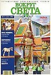 Читать книгу Журнал 'Вокруг Света' №11  за 1997 год