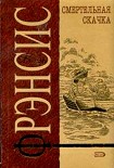 Читать книгу Смертельная скачка