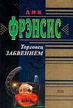 Читать книгу Торговец забвением