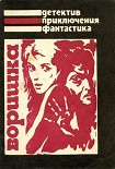 Читать книгу Воришка