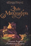 Читать книгу Миссия Акорны