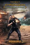 Читать книгу Бомбовоз Его Высочества