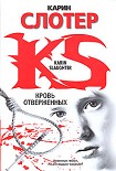 Читать книгу Кровь отверженных