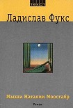 Читать книгу Мыши Наталии Моосгабр